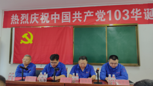 中共洛陽萬基金屬鈉公司黨總支開展 “慶祝中國共產黨103華誕暨先進表彰大會”